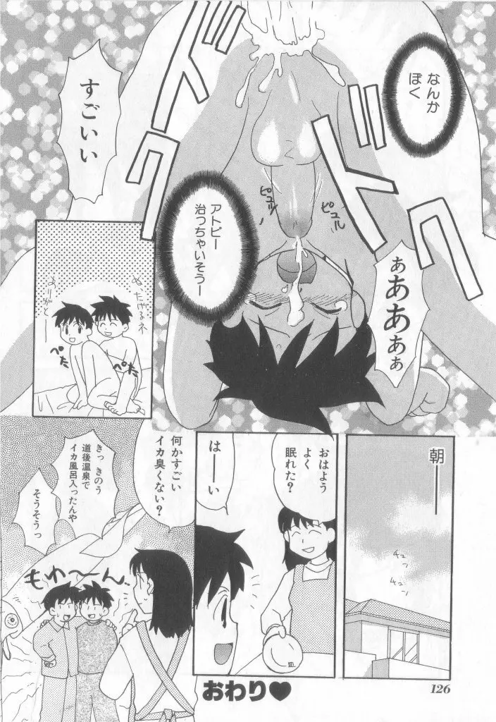 ネイキッドBOYS Vol.2 Page.125