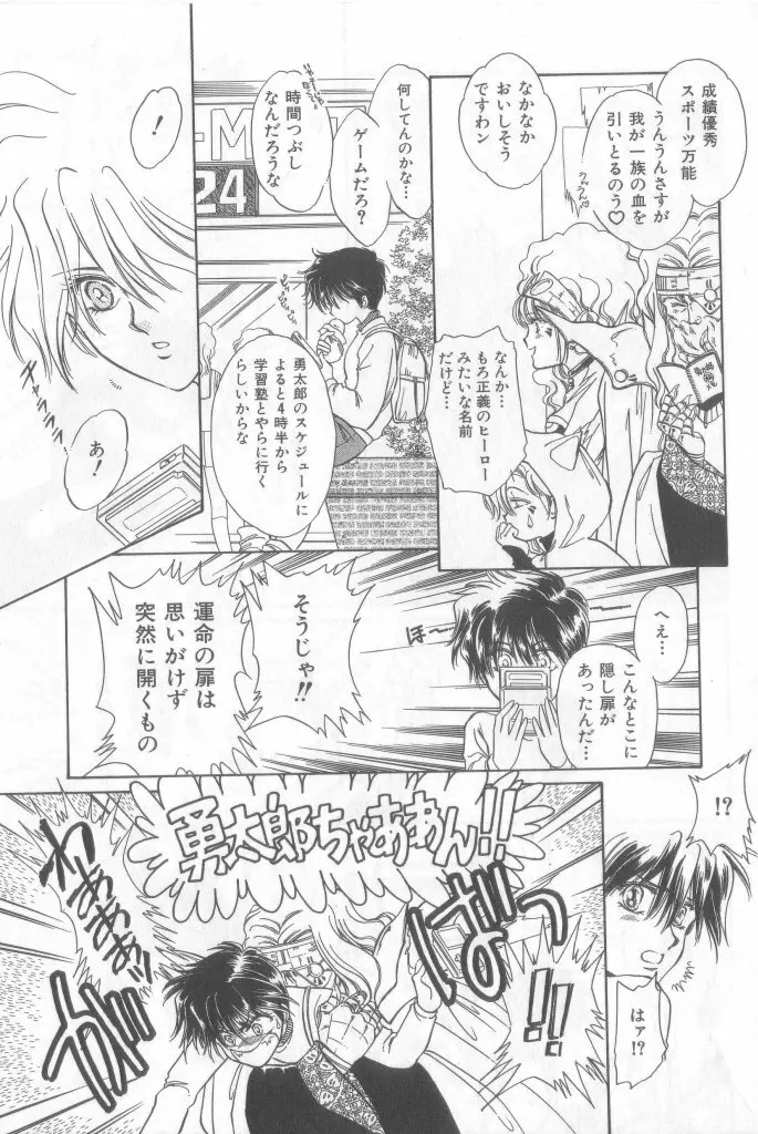 ネイキッドBOYS Vol.2 Page.138