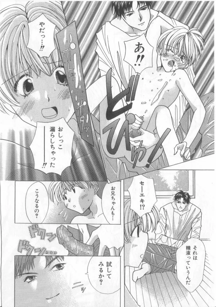 ネイキッドBOYS Vol.2 Page.153