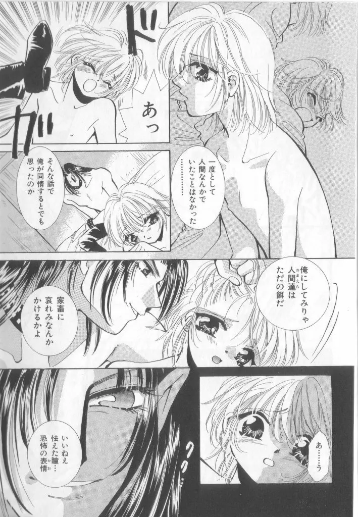 ネイキッドBOYS Vol.2 Page.16