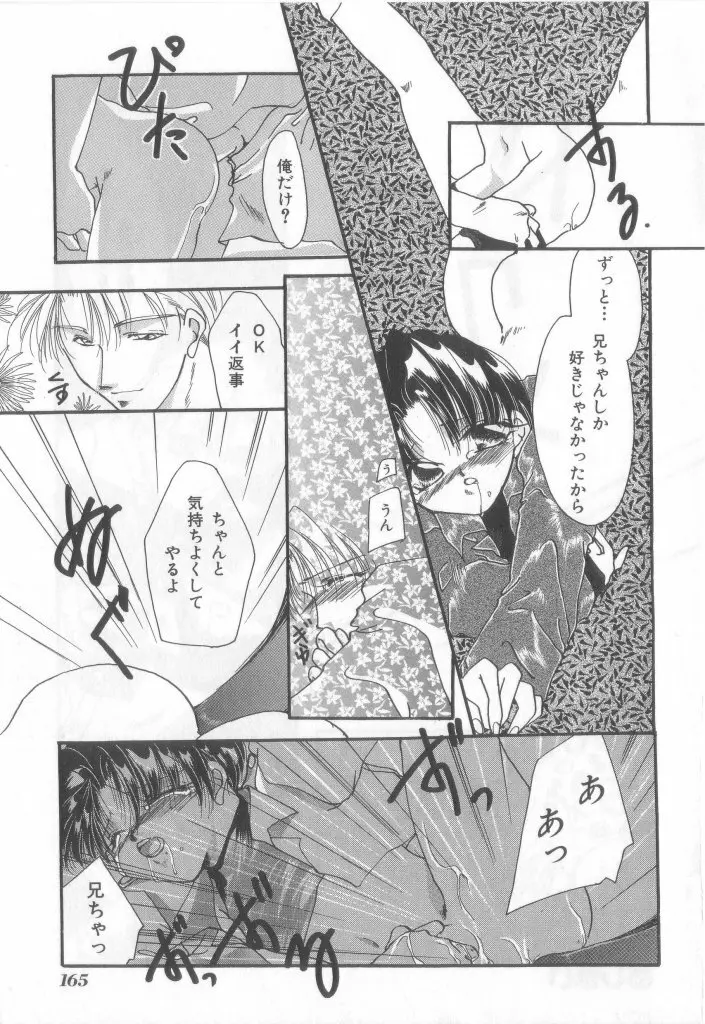 ネイキッドBOYS Vol.2 Page.164