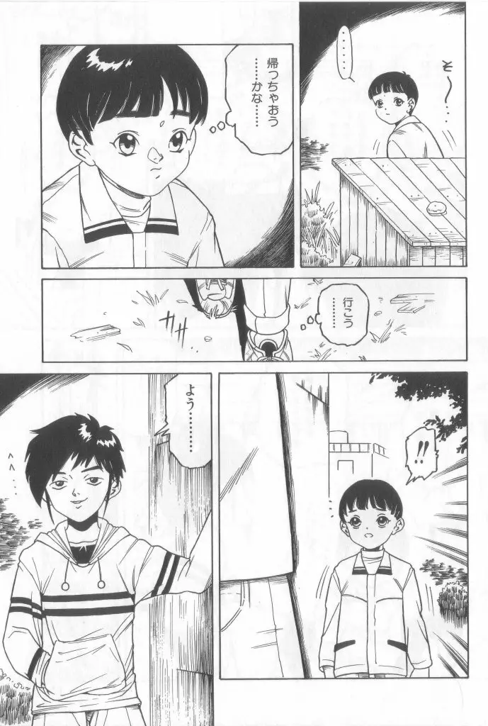 ネイキッドBOYS Vol.2 Page.172