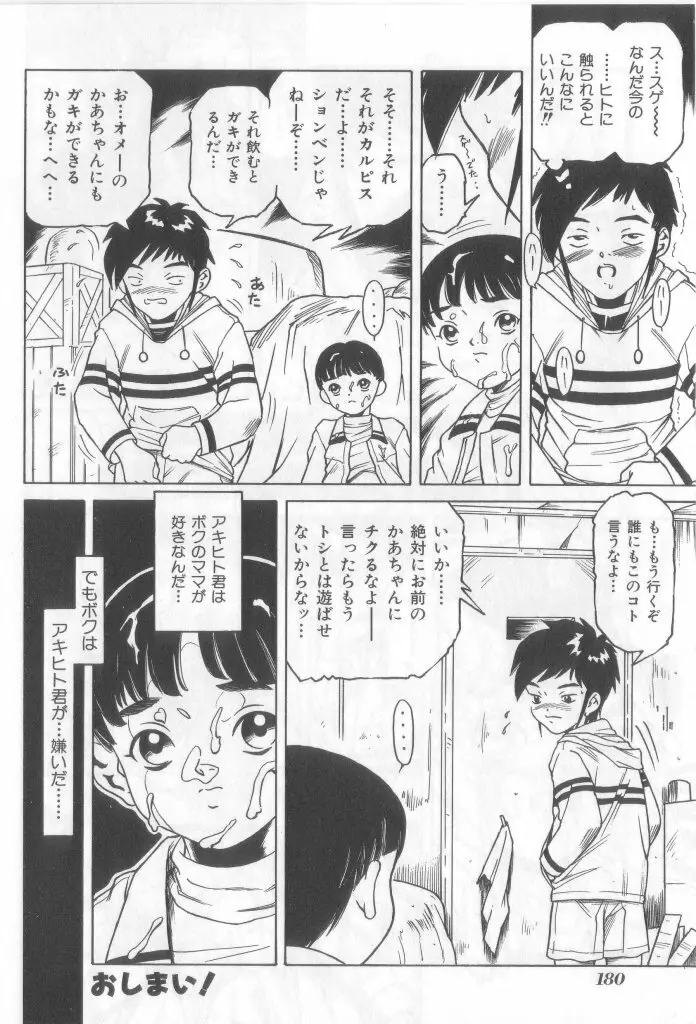 ネイキッドBOYS Vol.2 Page.179