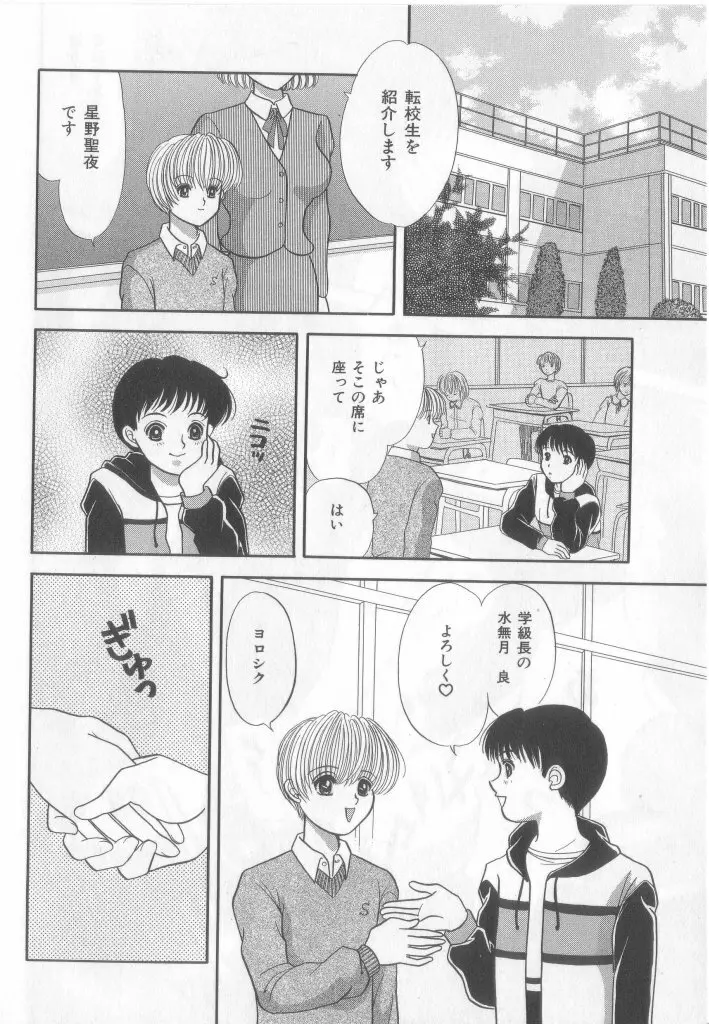 ネイキッドBOYS Vol.2 Page.29