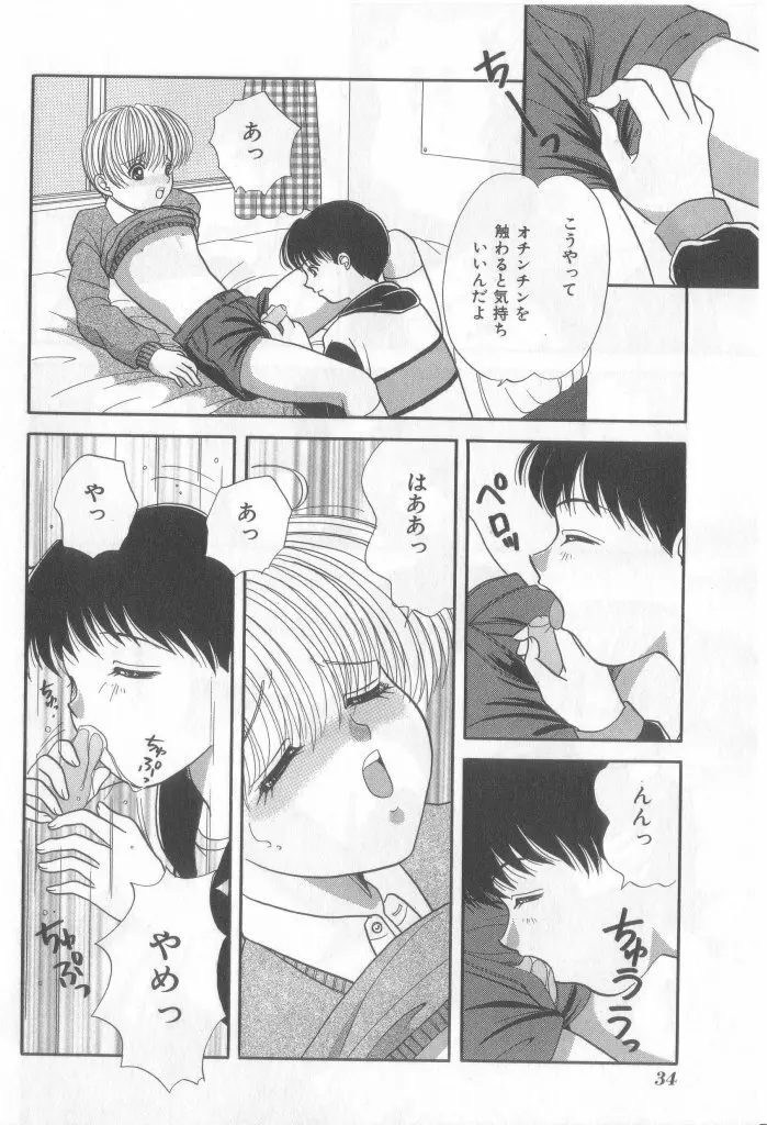 ネイキッドBOYS Vol.2 Page.33