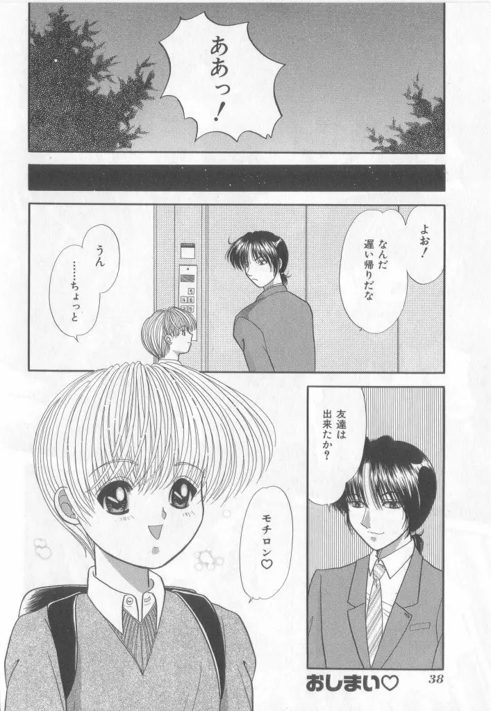 ネイキッドBOYS Vol.2 Page.37