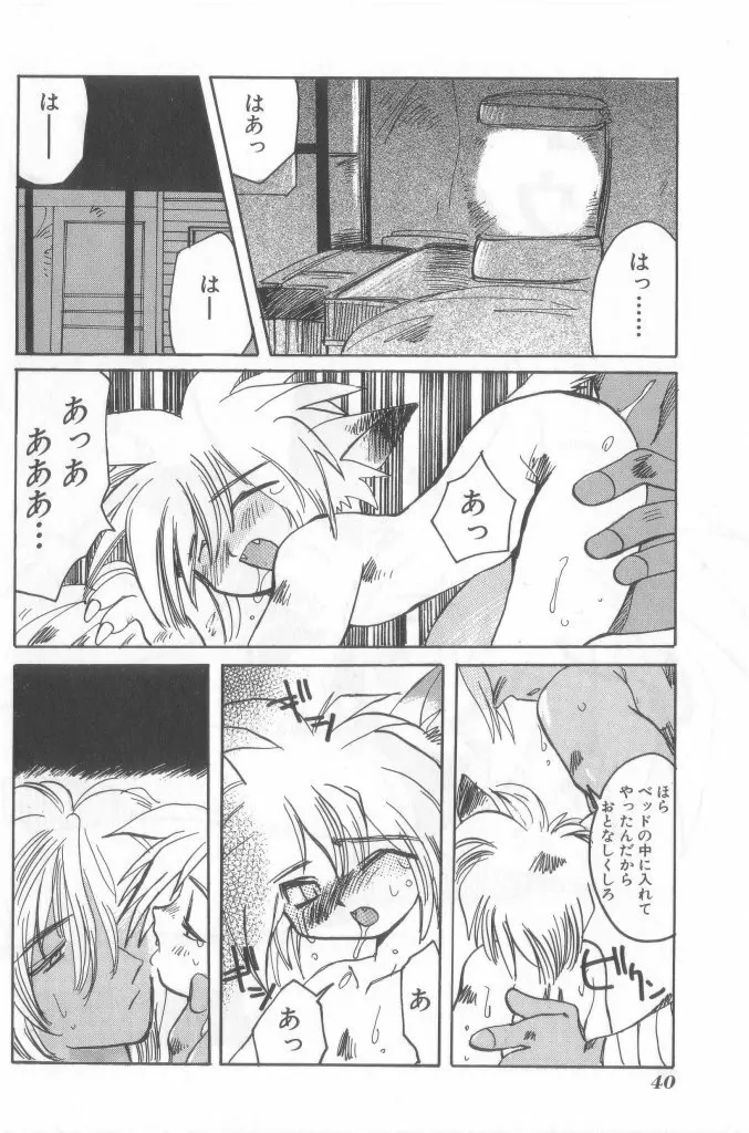 ネイキッドBOYS Vol.2 Page.39