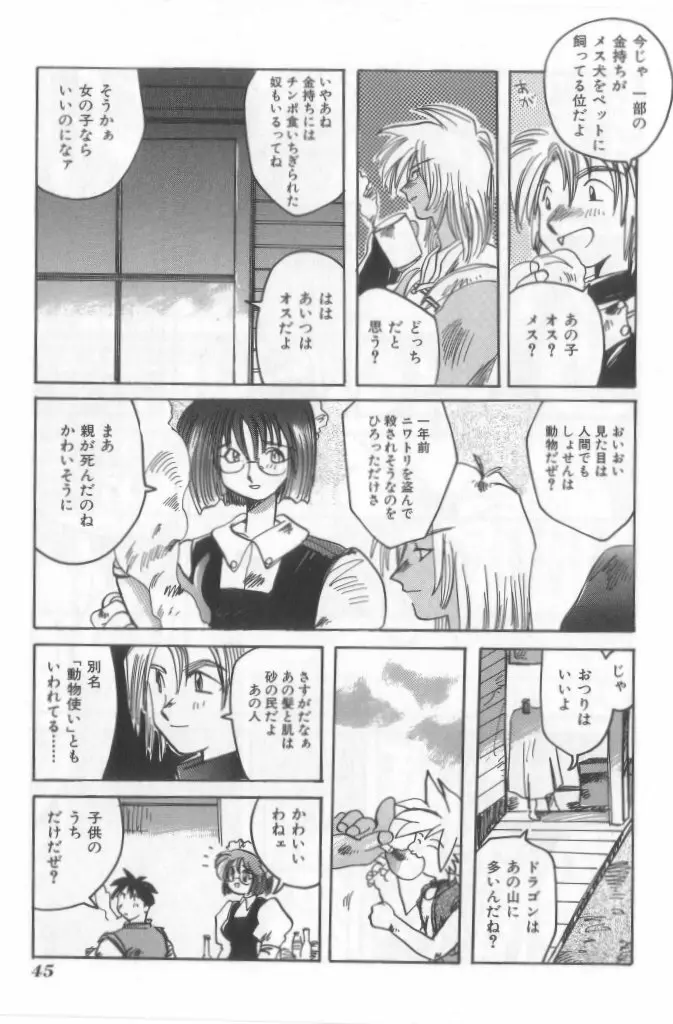 ネイキッドBOYS Vol.2 Page.44