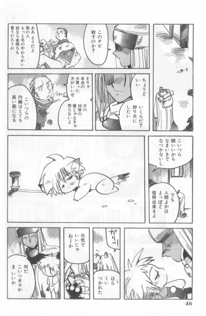 ネイキッドBOYS Vol.2 Page.45