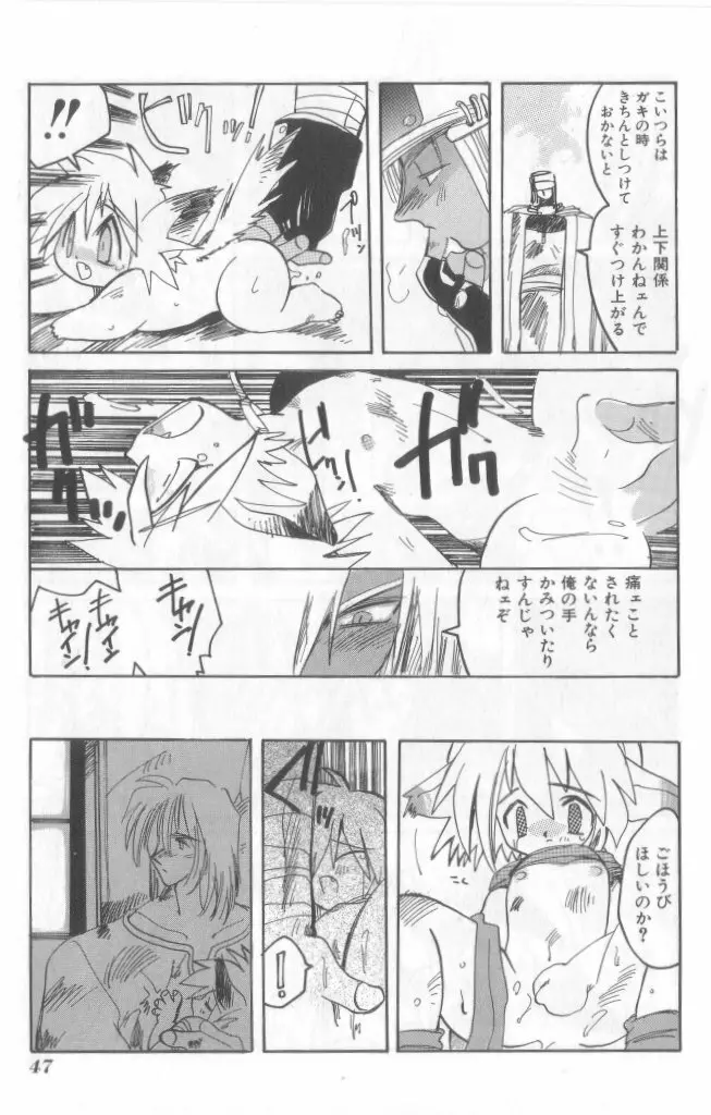 ネイキッドBOYS Vol.2 Page.46