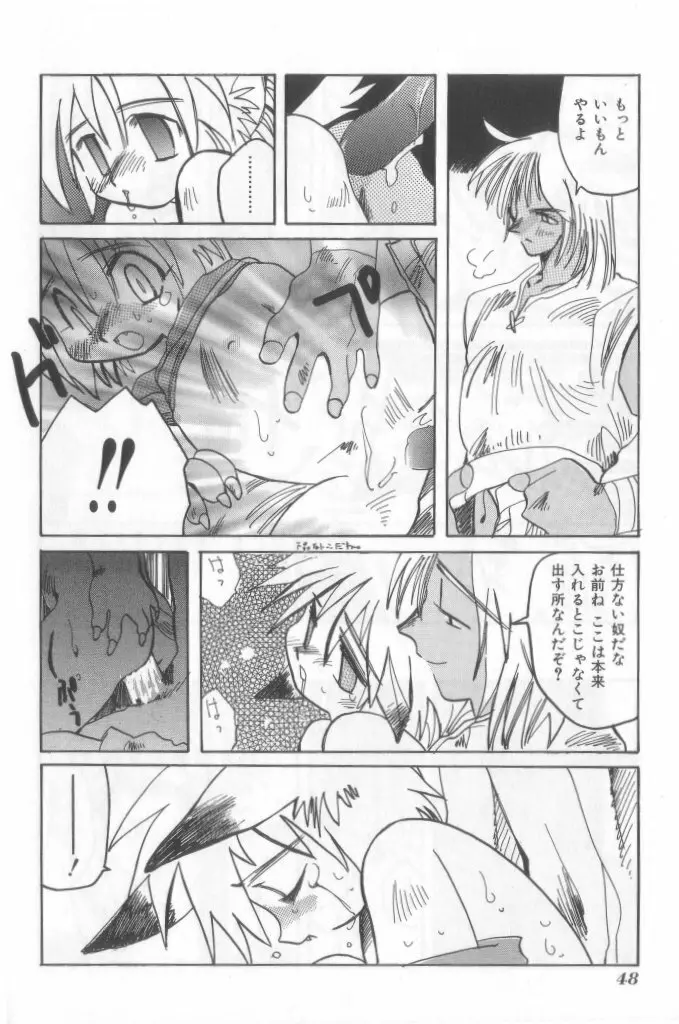 ネイキッドBOYS Vol.2 Page.47