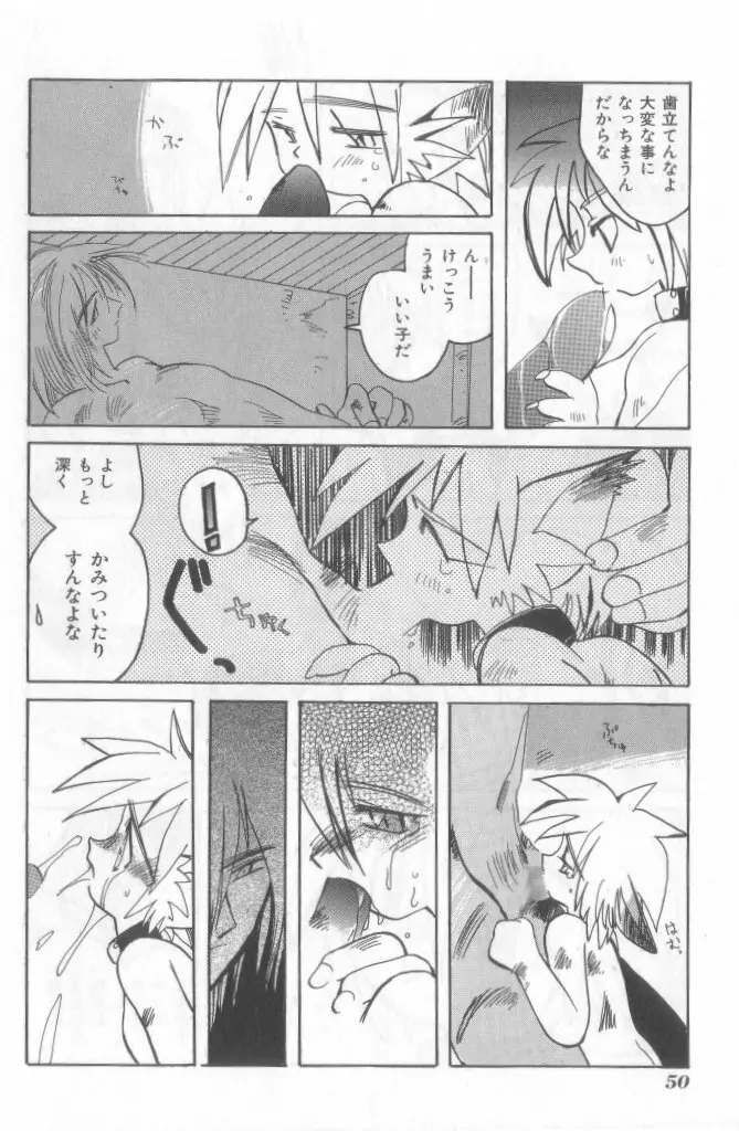 ネイキッドBOYS Vol.2 Page.49