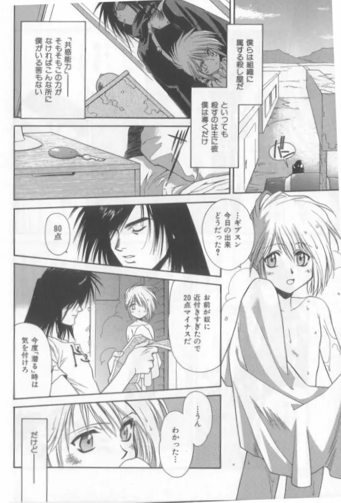 ネイキッドBOYS Vol.2 Page.57