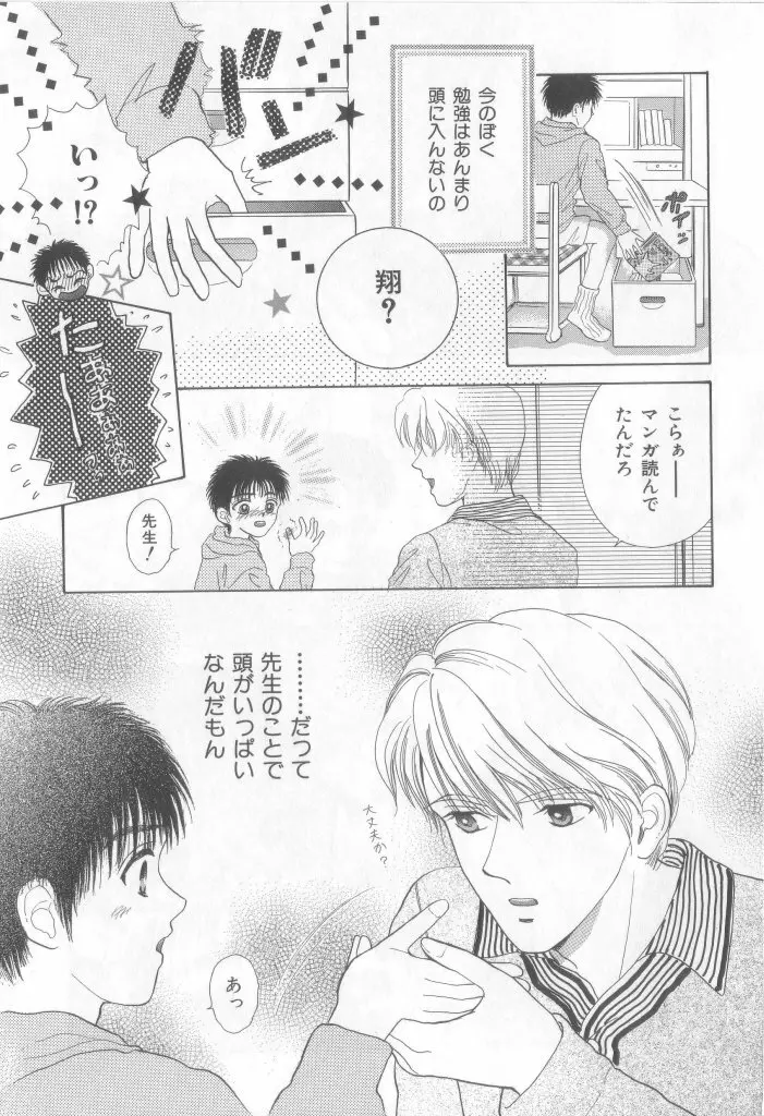 ネイキッドBOYS Vol.2 Page.64