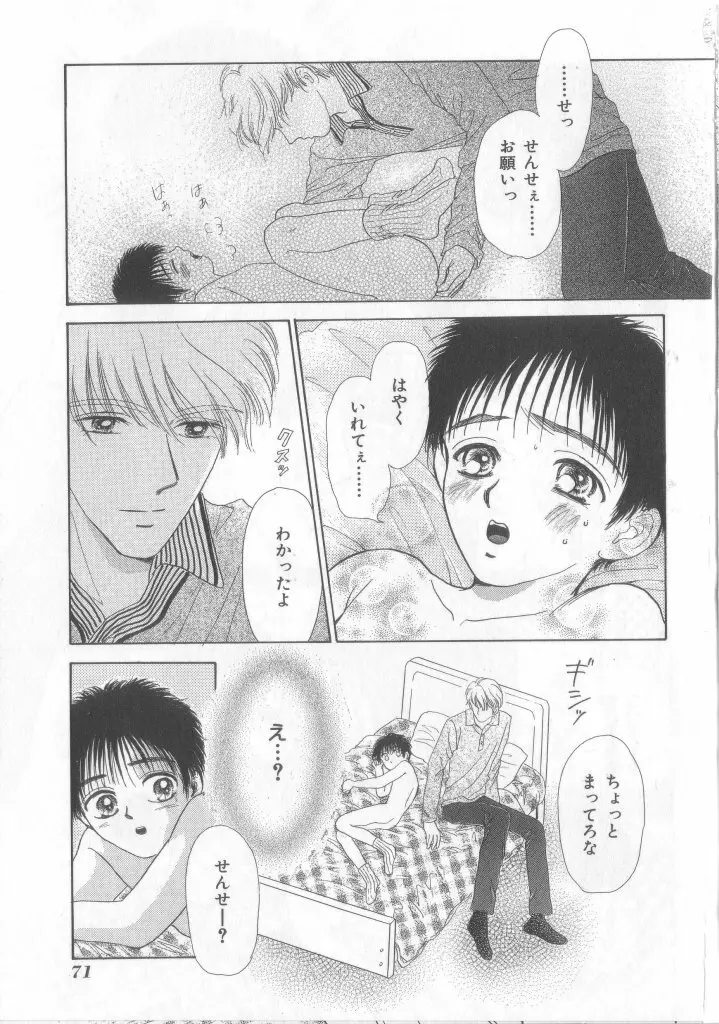 ネイキッドBOYS Vol.2 Page.70