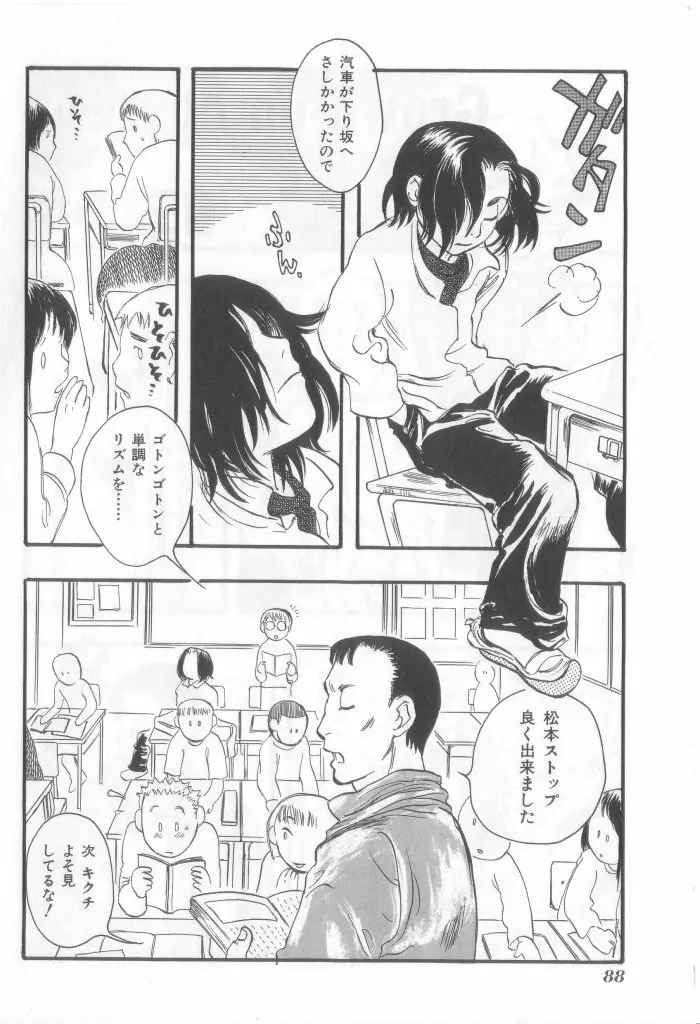 ネイキッドBOYS Vol.2 Page.87