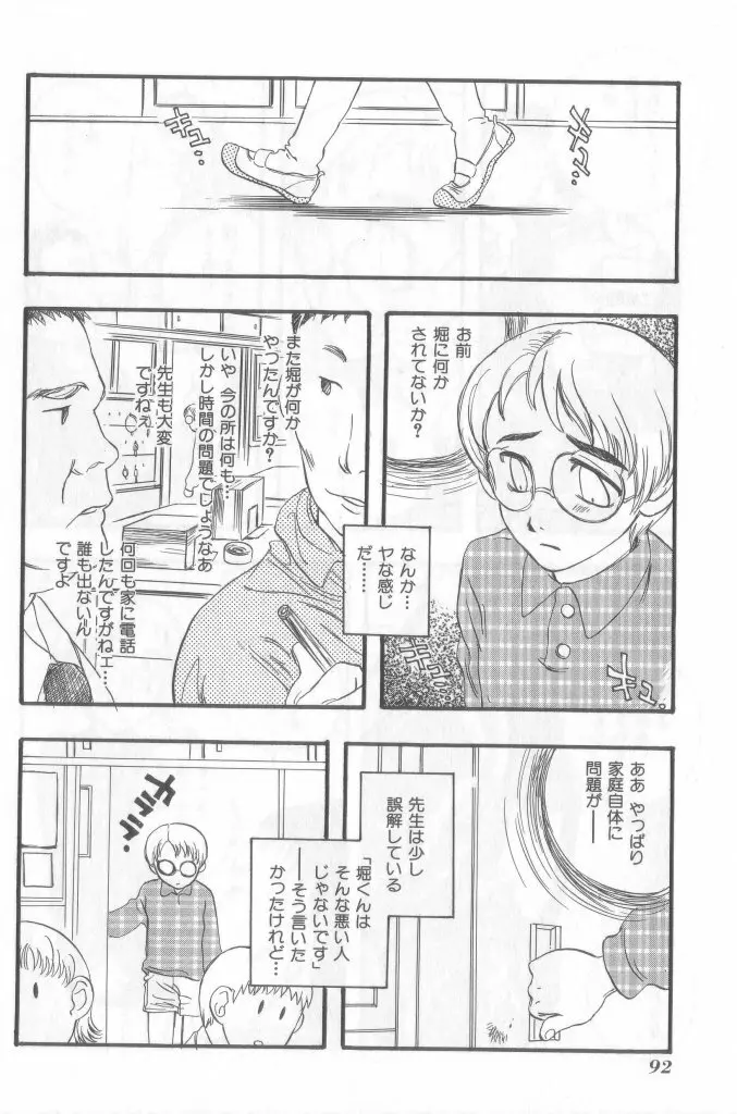 ネイキッドBOYS Vol.2 Page.91