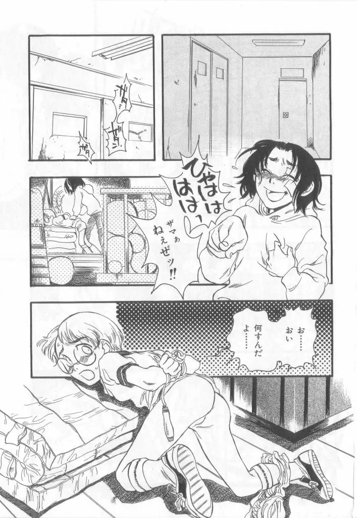 ネイキッドBOYS Vol.2 Page.96