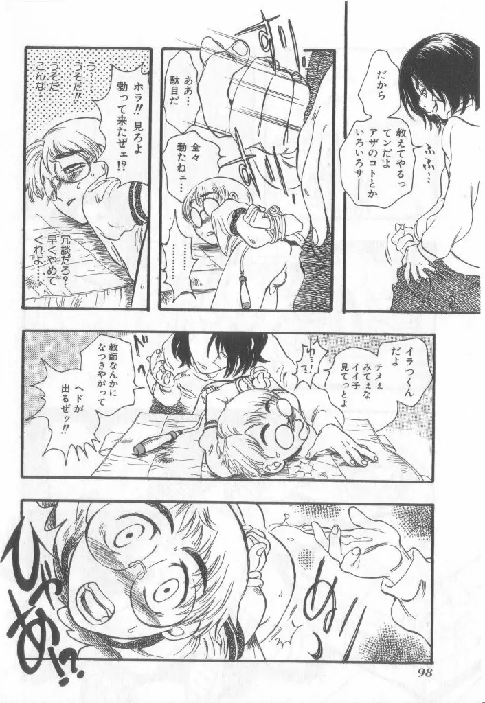 ネイキッドBOYS Vol.2 Page.97