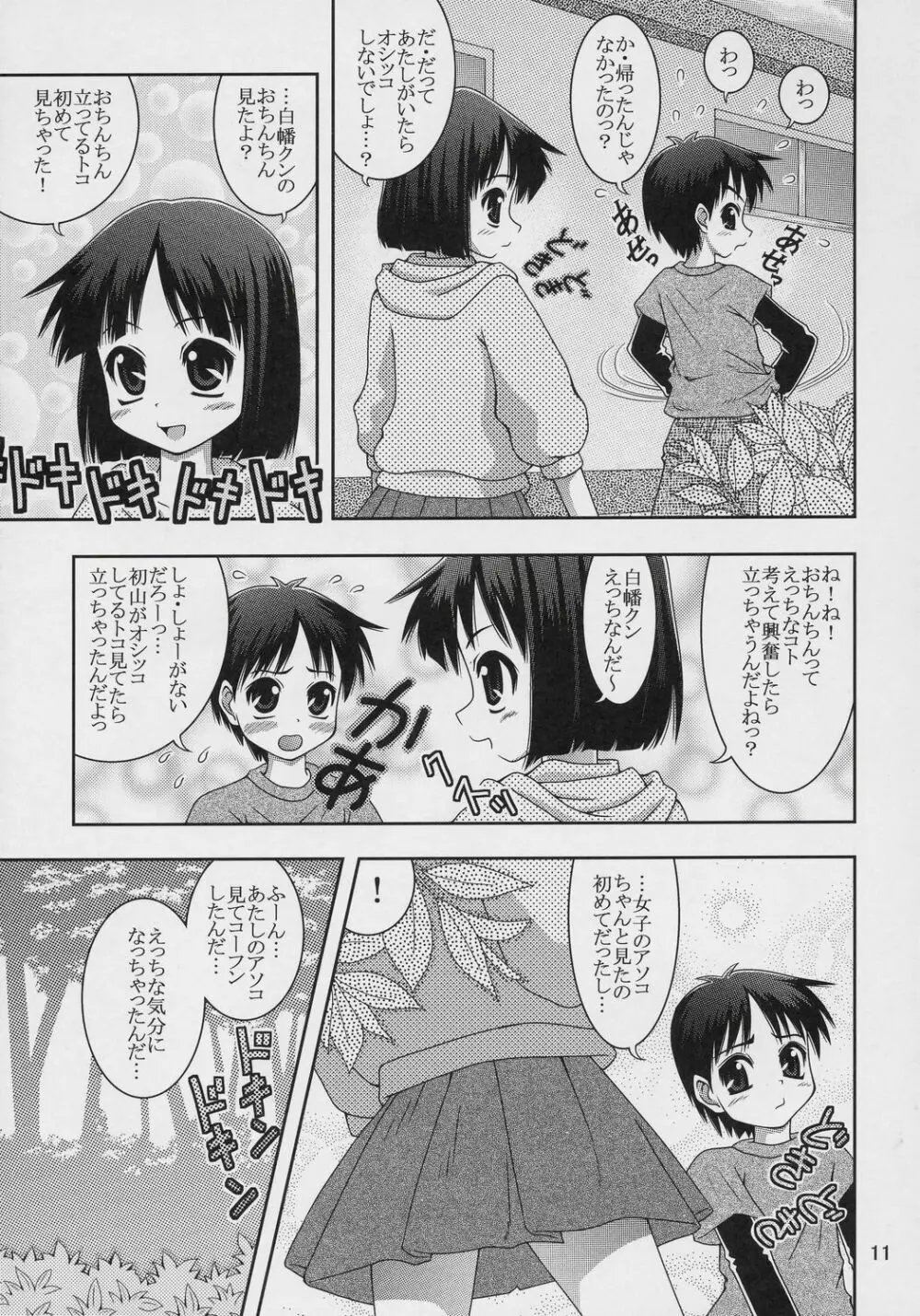 もっともっと！ワ振連 Page.10