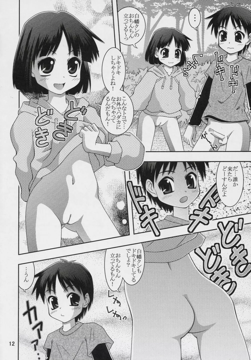 もっともっと！ワ振連 Page.11