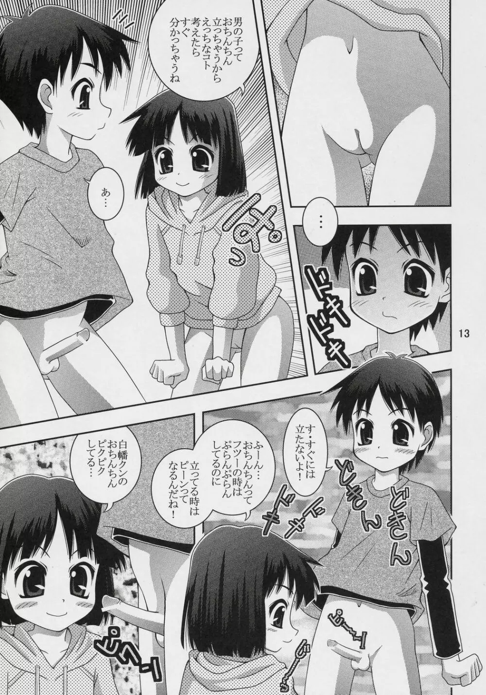 もっともっと！ワ振連 Page.12