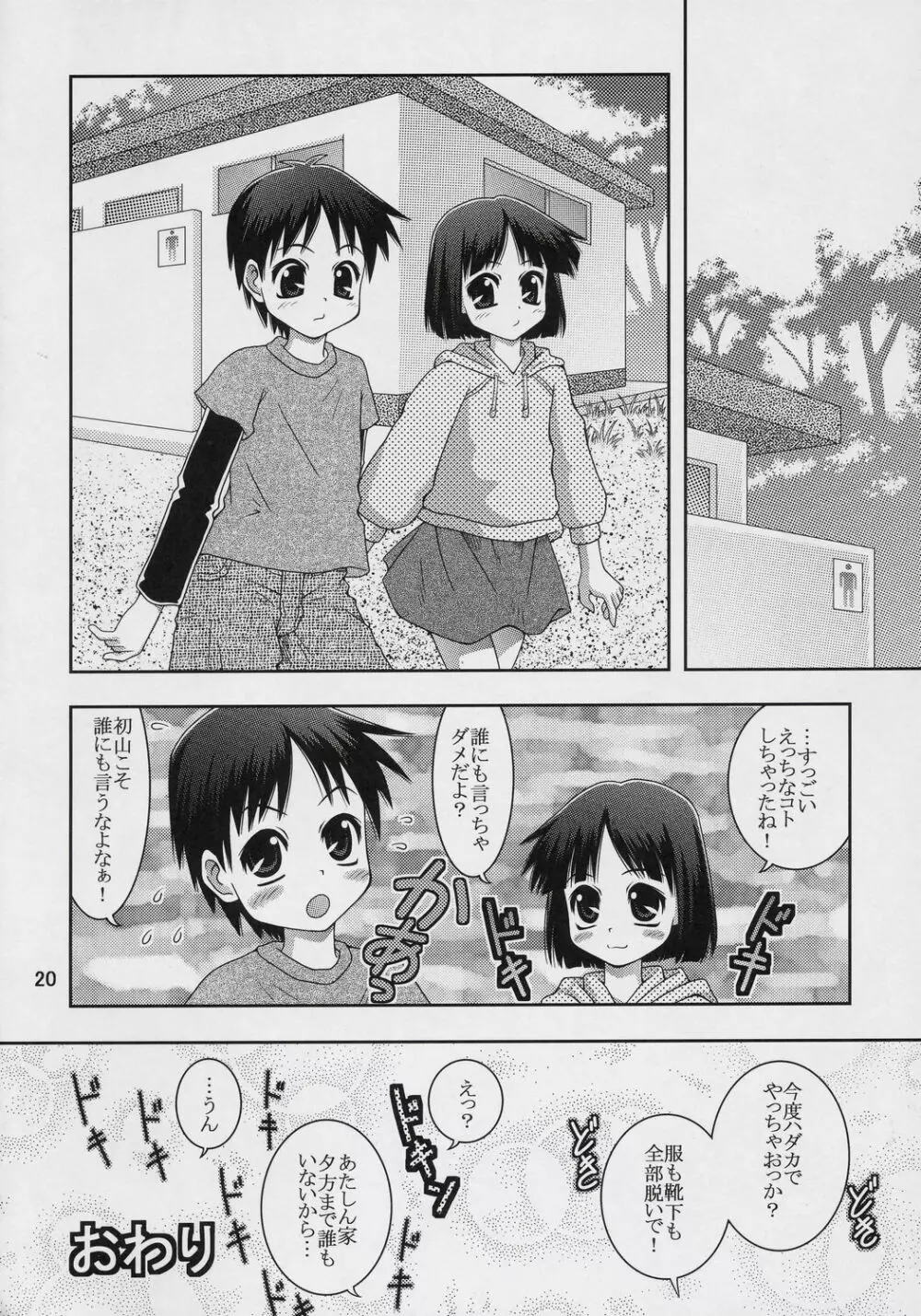 もっともっと！ワ振連 Page.19