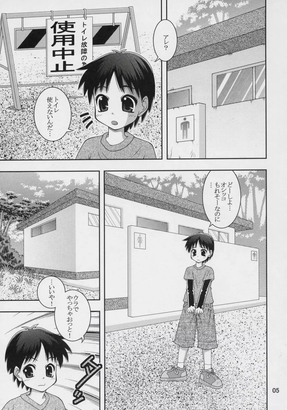 もっともっと！ワ振連 Page.4