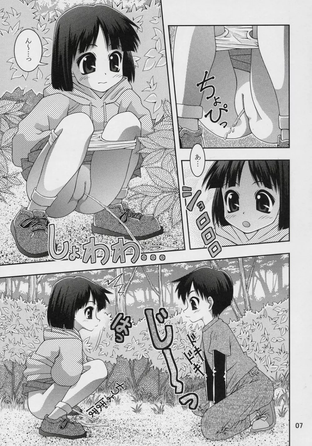 もっともっと！ワ振連 Page.6