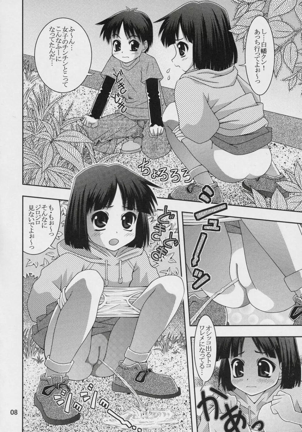 もっともっと！ワ振連 Page.7