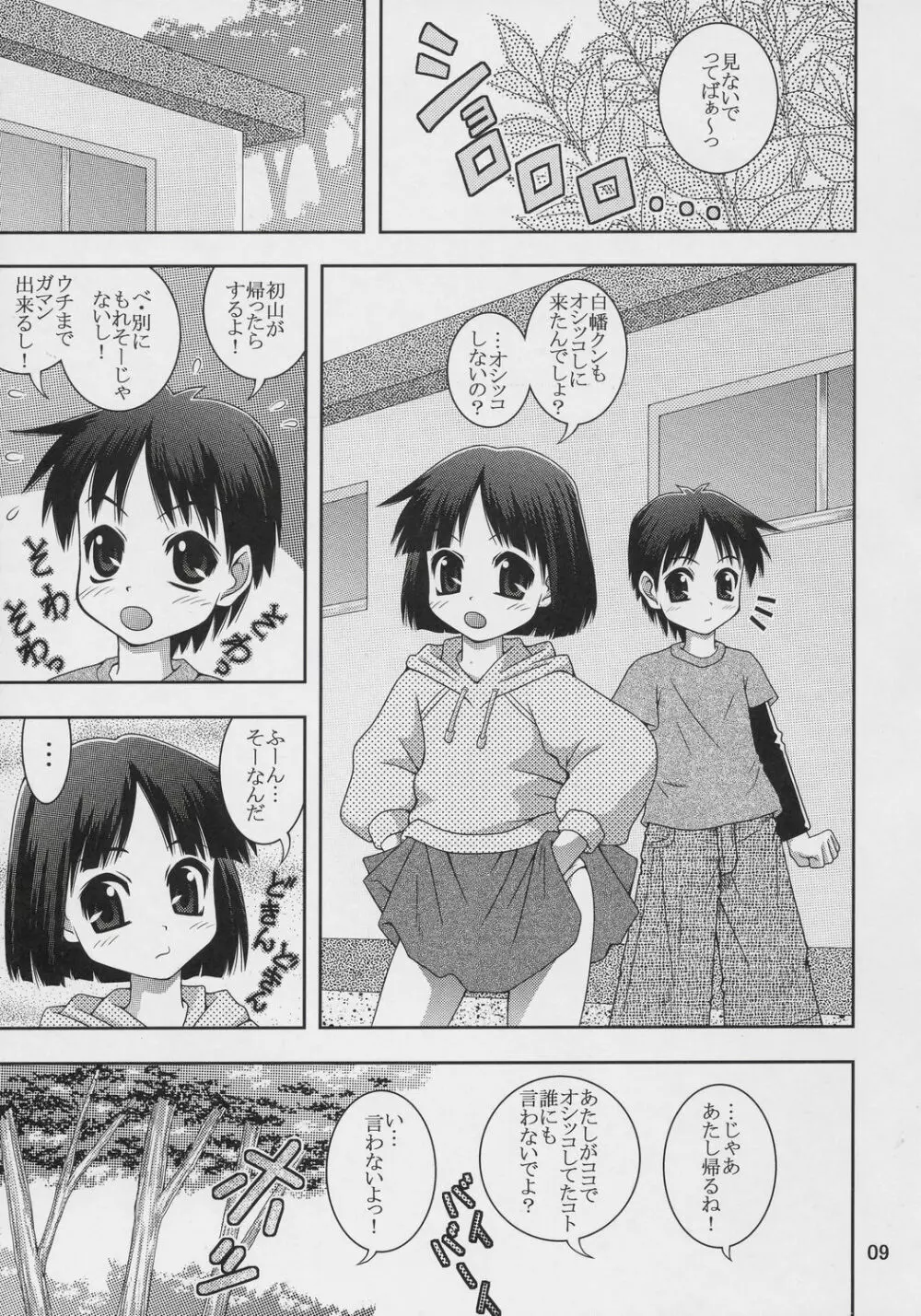 もっともっと！ワ振連 Page.8