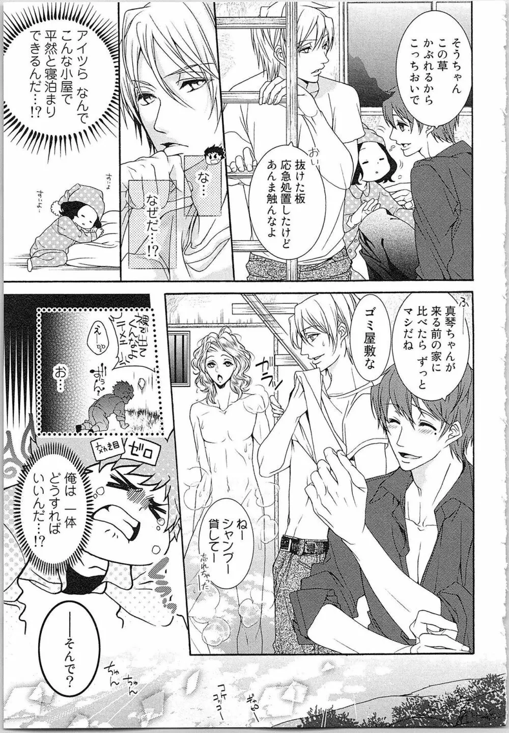 朝から晩まで狙われて！？～４匹のオオカミと管理人ちゃん～ 3 Page.10