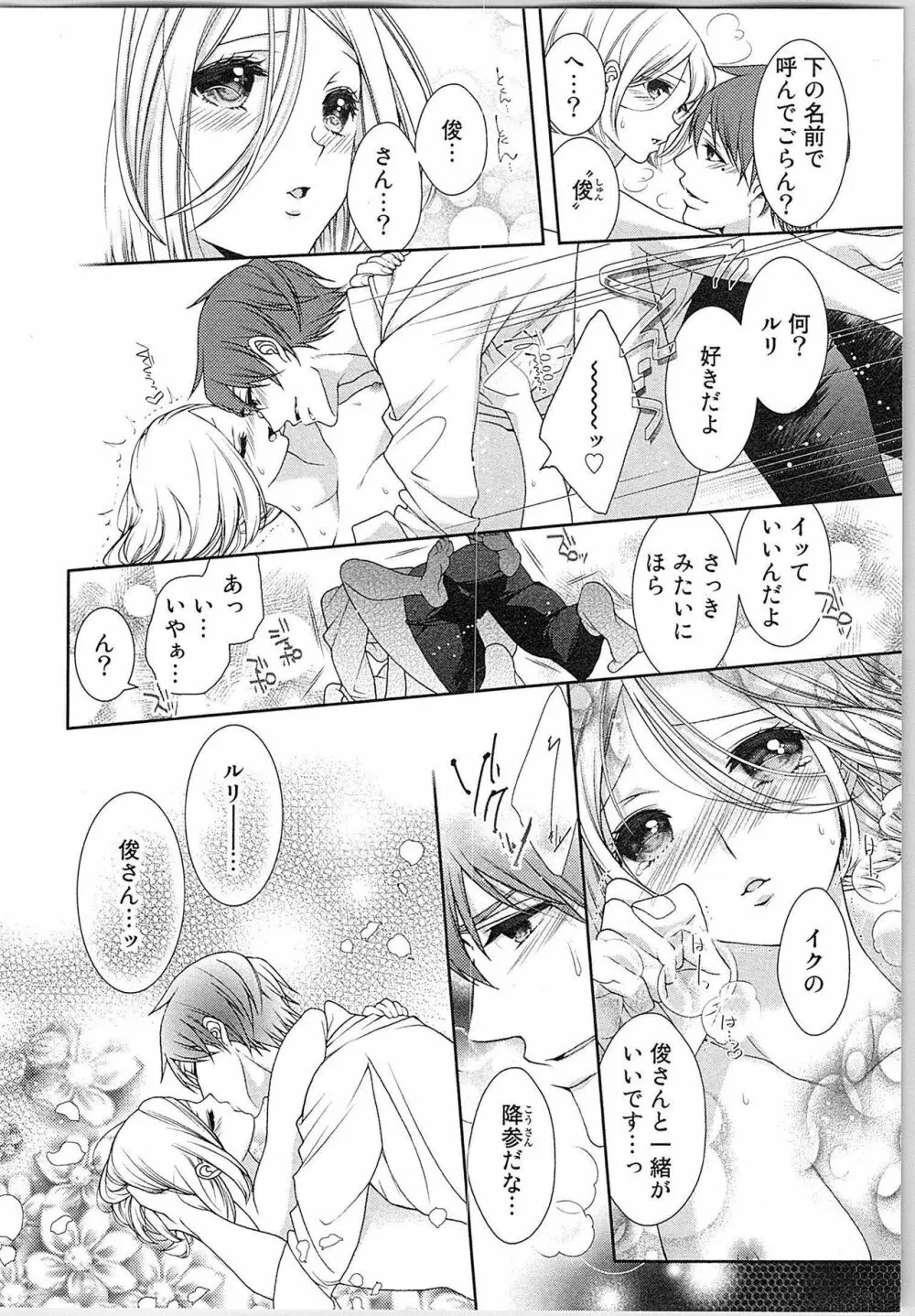 朝から晩まで狙われて！？～４匹のオオカミと管理人ちゃん～ 3 Page.107