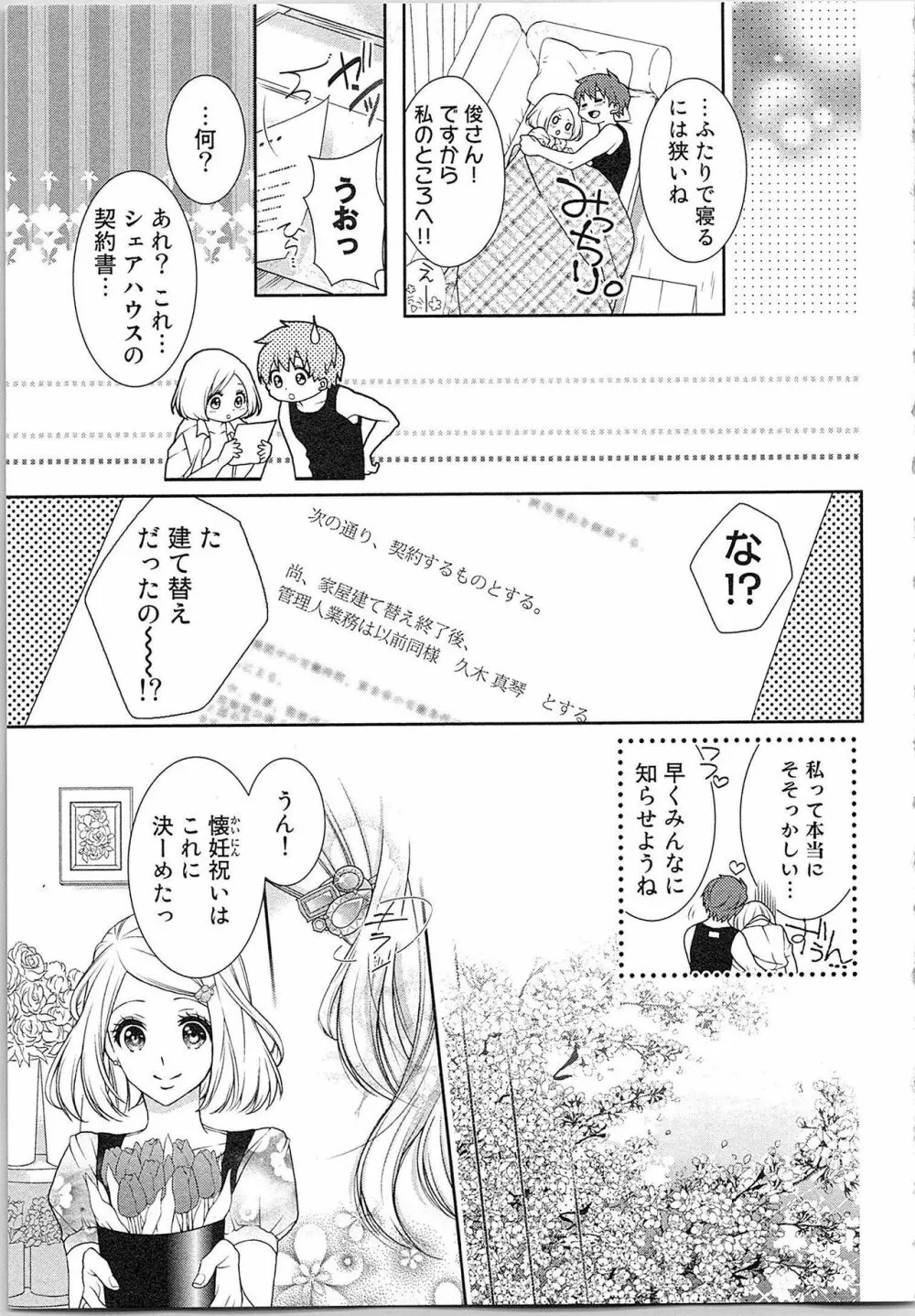 朝から晩まで狙われて！？～４匹のオオカミと管理人ちゃん～ 3 Page.108