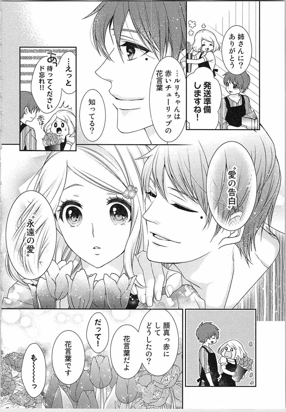 朝から晩まで狙われて！？～４匹のオオカミと管理人ちゃん～ 3 Page.109