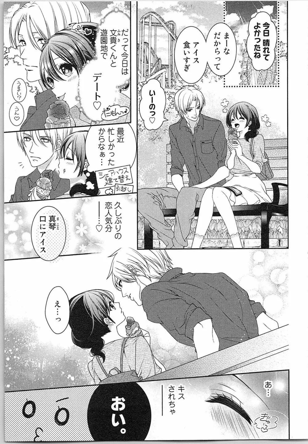 朝から晩まで狙われて！？～４匹のオオカミと管理人ちゃん～ 3 Page.112