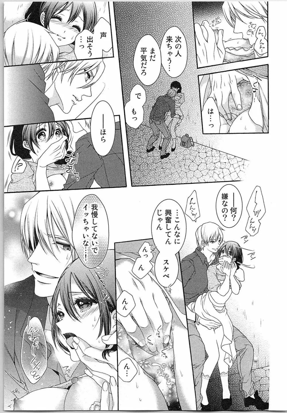 朝から晩まで狙われて！？～４匹のオオカミと管理人ちゃん～ 3 Page.118