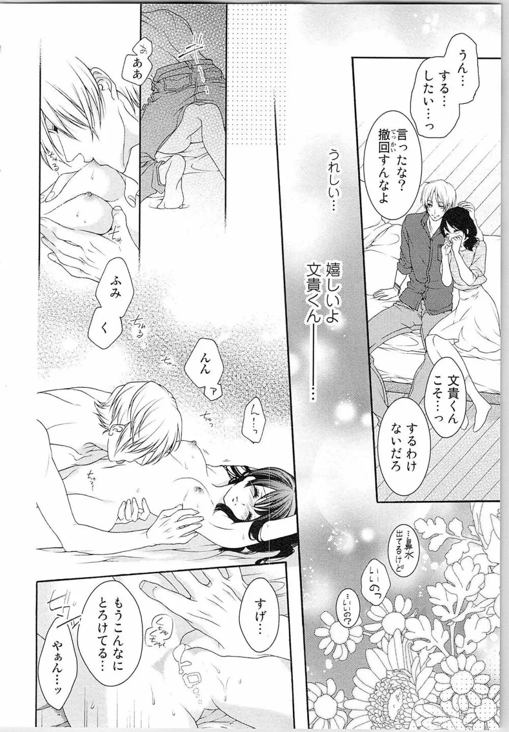 朝から晩まで狙われて！？～４匹のオオカミと管理人ちゃん～ 3 Page.125