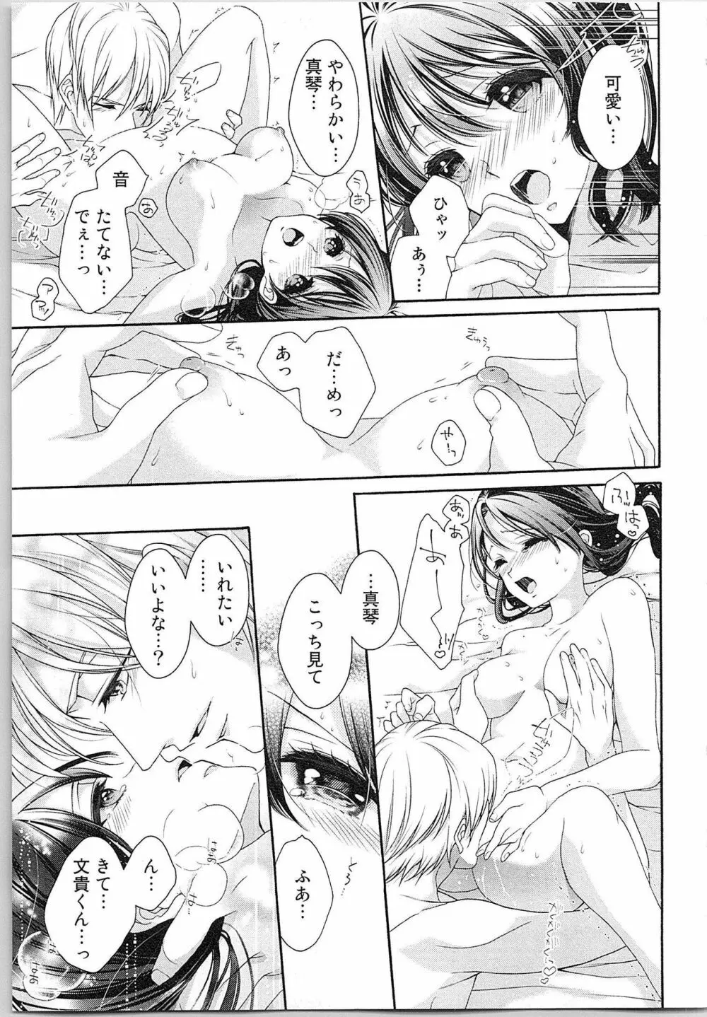 朝から晩まで狙われて！？～４匹のオオカミと管理人ちゃん～ 3 Page.126