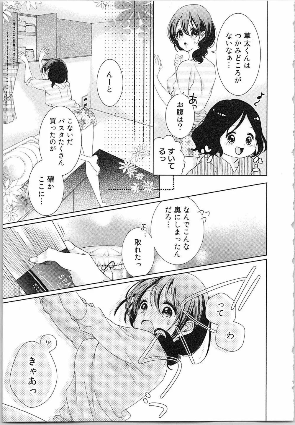 朝から晩まで狙われて！？～４匹のオオカミと管理人ちゃん～ 3 Page.134