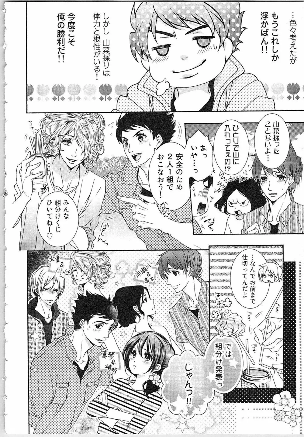 朝から晩まで狙われて！？～４匹のオオカミと管理人ちゃん～ 3 Page.27