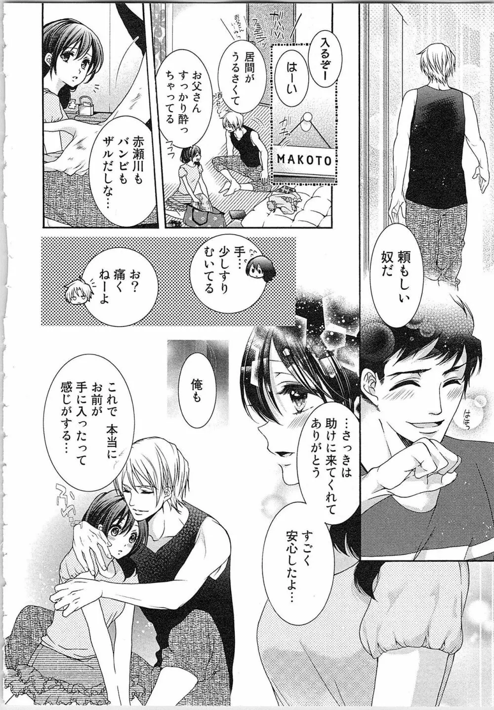 朝から晩まで狙われて！？～４匹のオオカミと管理人ちゃん～ 3 Page.39