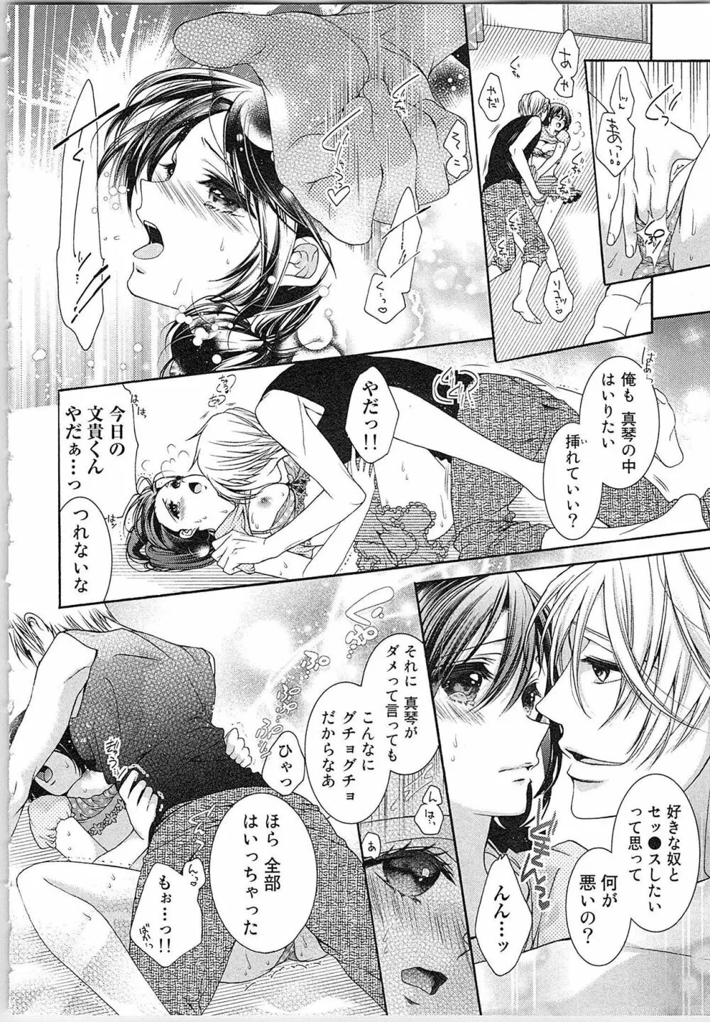 朝から晩まで狙われて！？～４匹のオオカミと管理人ちゃん～ 3 Page.43