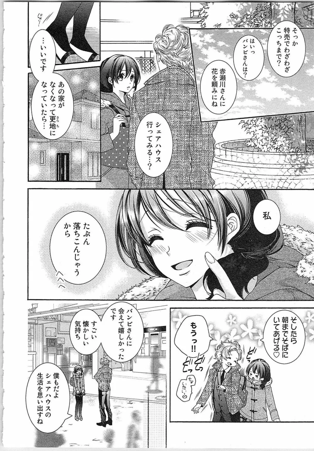 朝から晩まで狙われて！？～４匹のオオカミと管理人ちゃん～ 3 Page.61