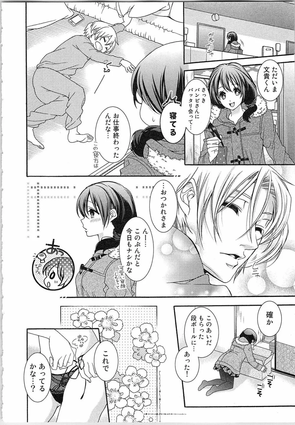 朝から晩まで狙われて！？～４匹のオオカミと管理人ちゃん～ 3 Page.63