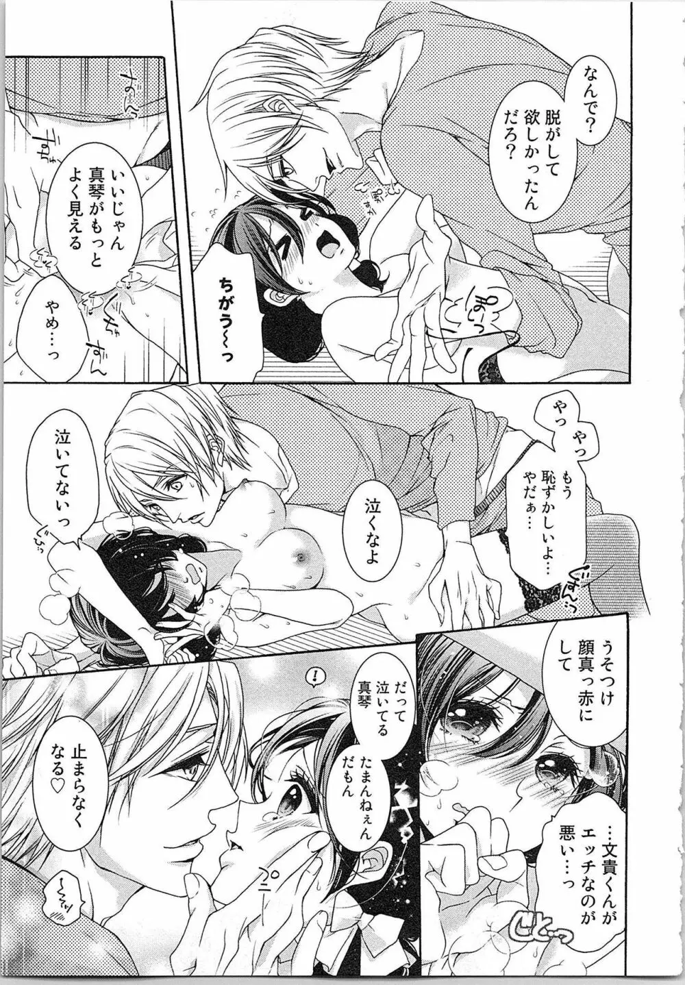 朝から晩まで狙われて！？～４匹のオオカミと管理人ちゃん～ 3 Page.70