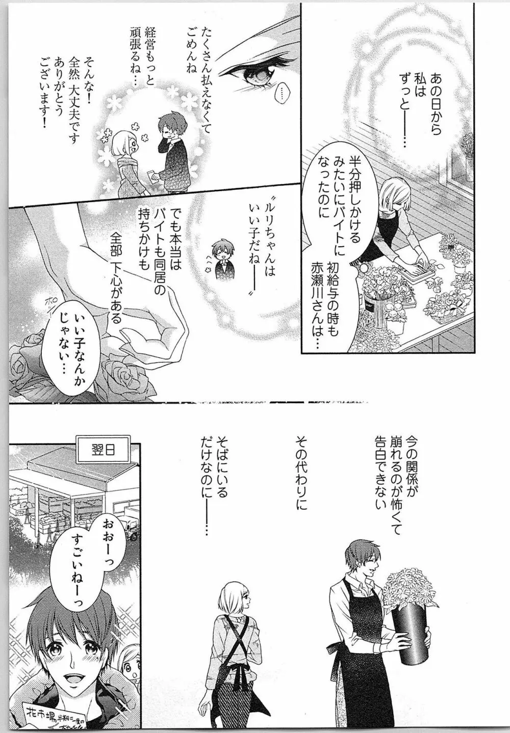 朝から晩まで狙われて！？～４匹のオオカミと管理人ちゃん～ 3 Page.82