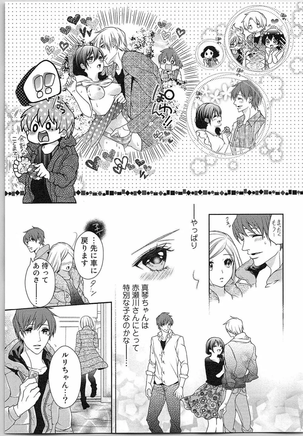 朝から晩まで狙われて！？～４匹のオオカミと管理人ちゃん～ 3 Page.84