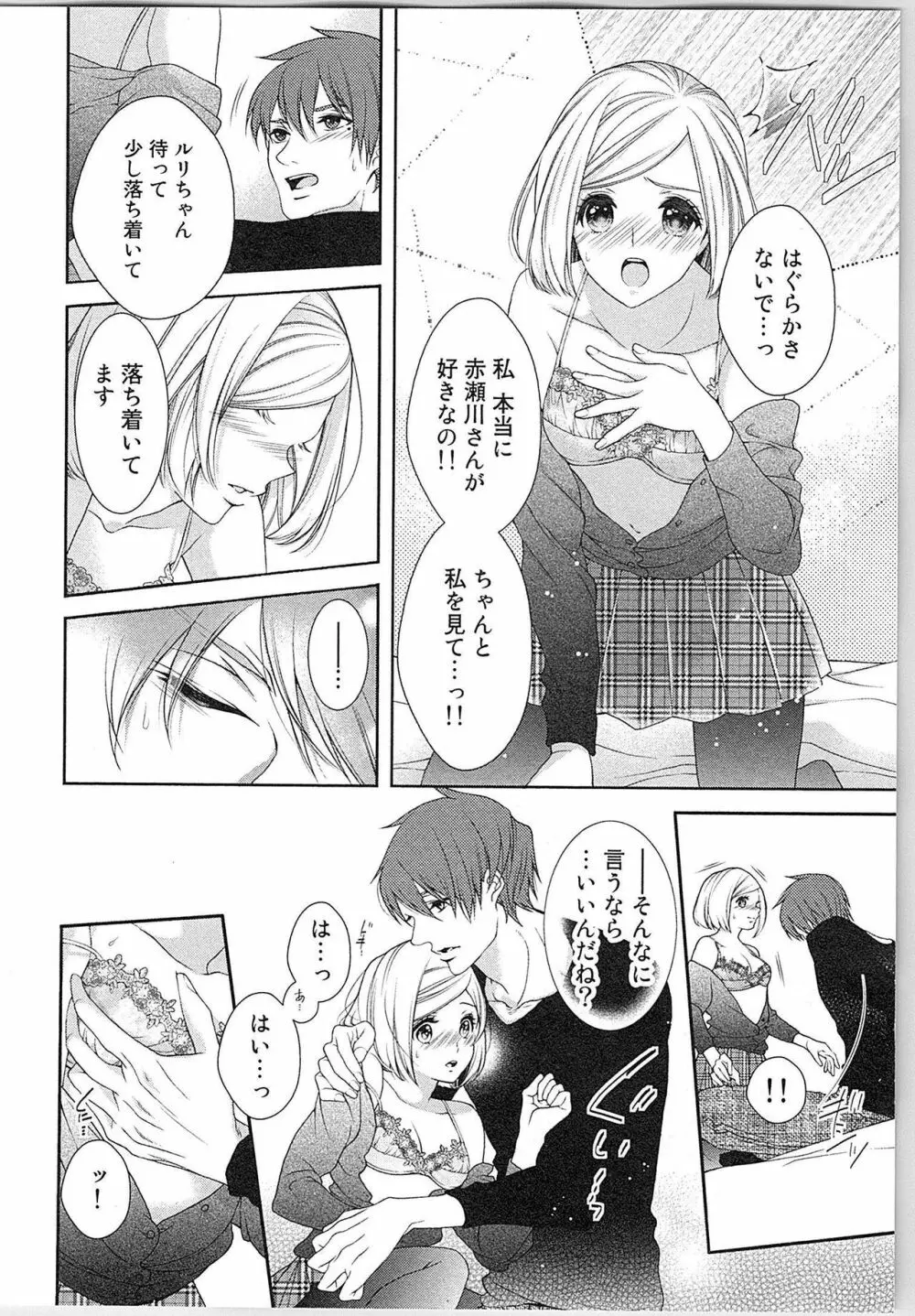 朝から晩まで狙われて！？～４匹のオオカミと管理人ちゃん～ 3 Page.89