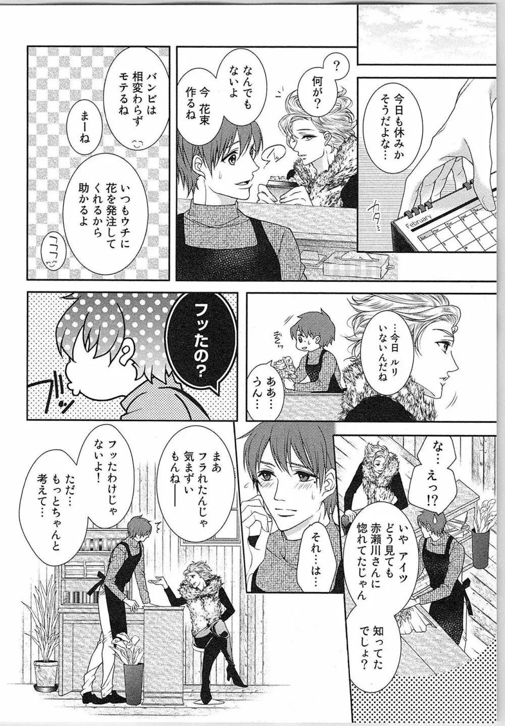 朝から晩まで狙われて！？～４匹のオオカミと管理人ちゃん～ 3 Page.93